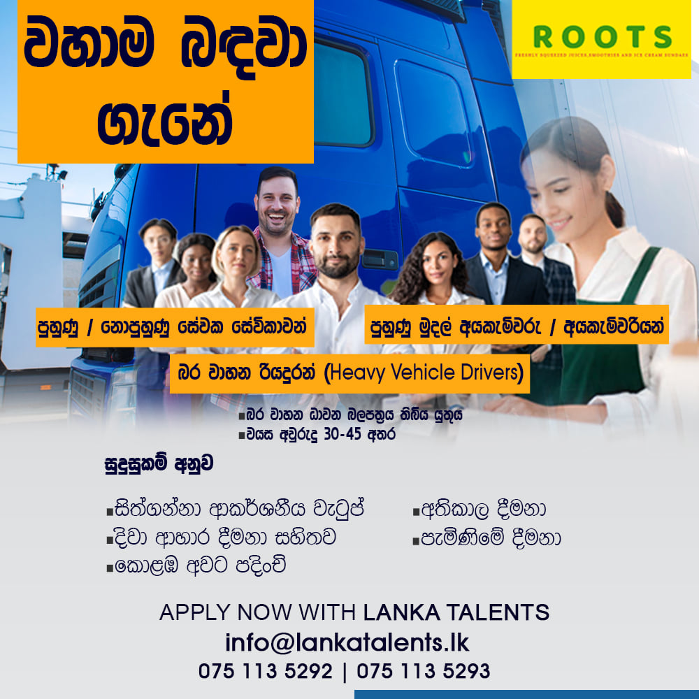 Sri Lankan Jobs | Colombo