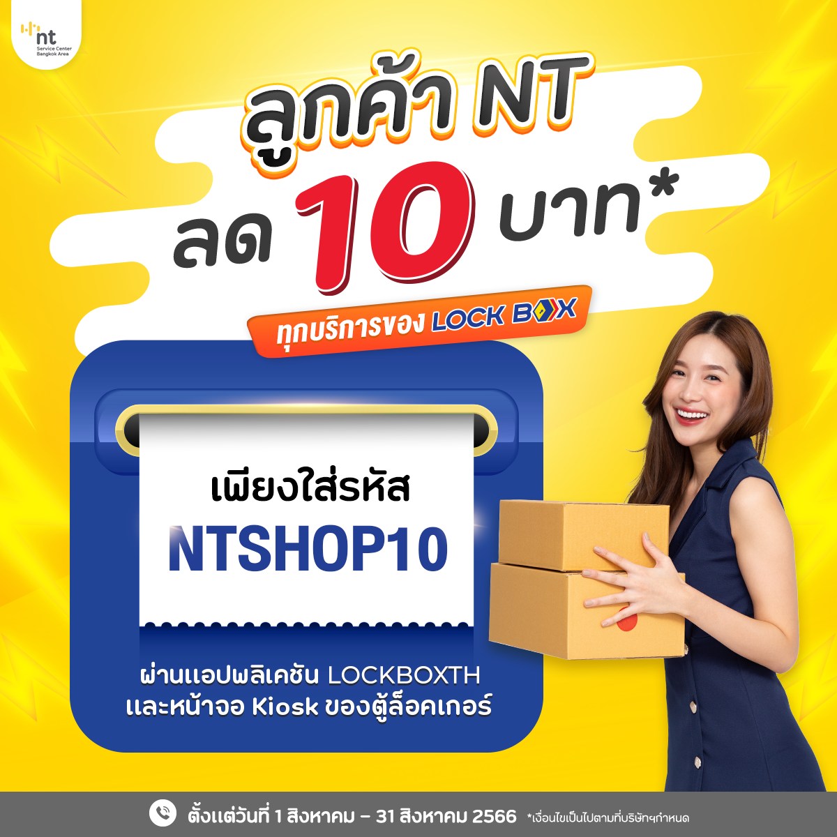Lock Box x NT ใจดีลดค่าส่งให้... - NT shop กรุงเทพและปริมณฑล | Facebook