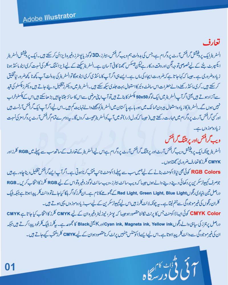 Adobe Illustrator Course in Urdu