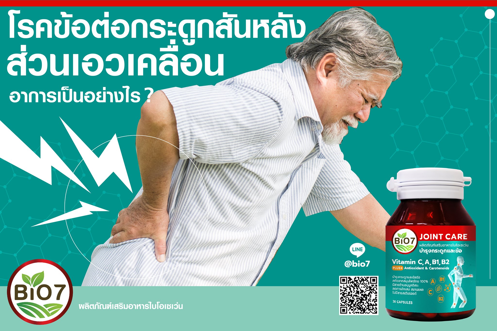 แสดงอาการดังนี้... - Bio7 อาหารเสริมบำรุงกระดูกและข้อเข่า