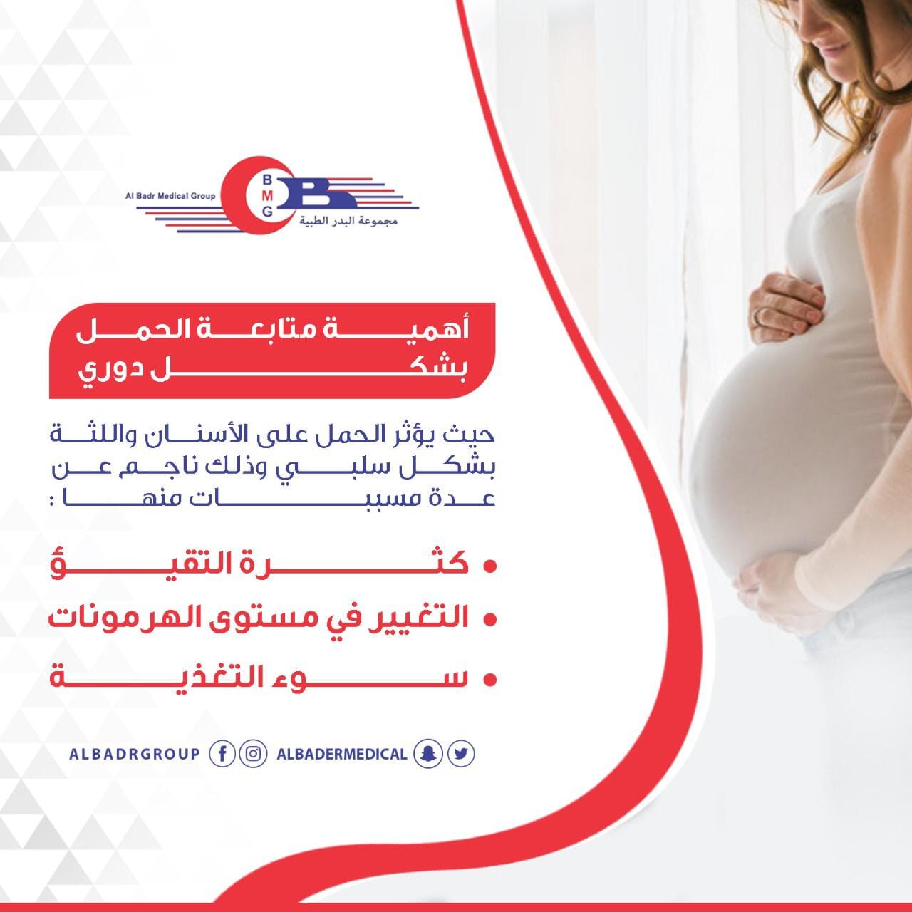 مجموعة البدر الطبية Albadr Medical Group Startpagina Facebook
