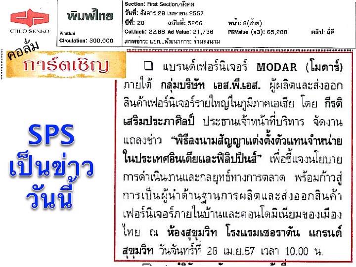 SPS เป็นข่าว... - SPS Intertech Public Company Limited