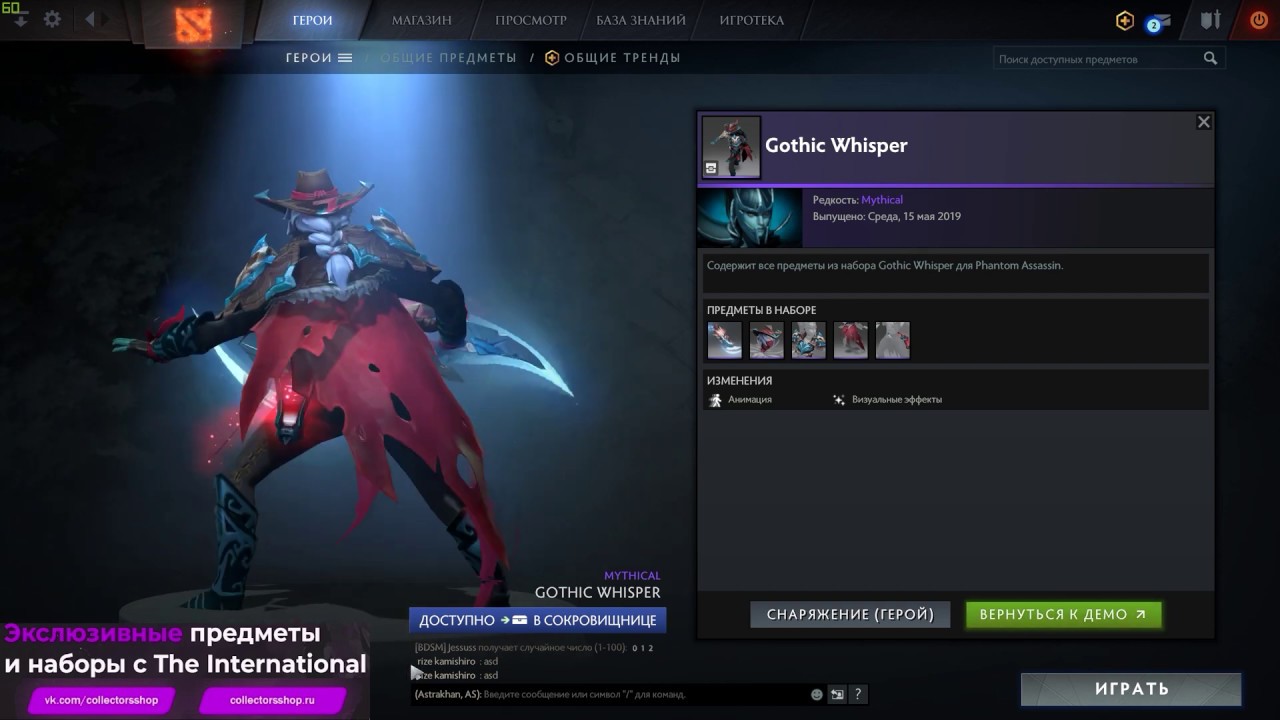 Dota2 Itempedia - 【PA TI9 Collector Cache AUCTION】 🔥🔥2ND...