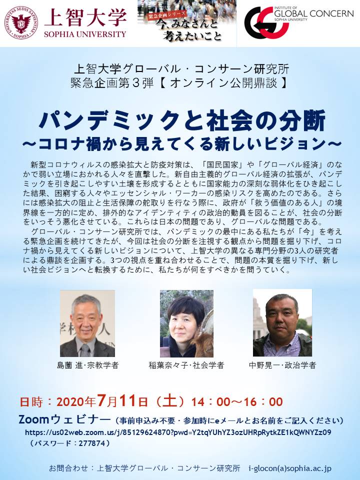 Sophia University Institute Of Global Concern Facebook