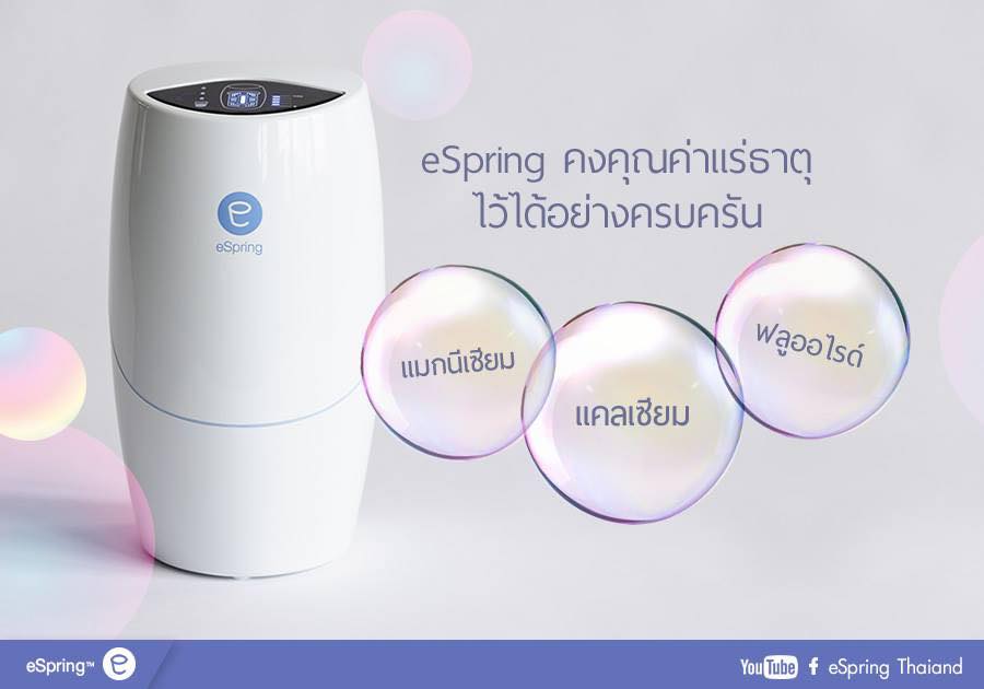 ขายอาหารเสริม และ เครื่องกรองน้ำ E-Spring