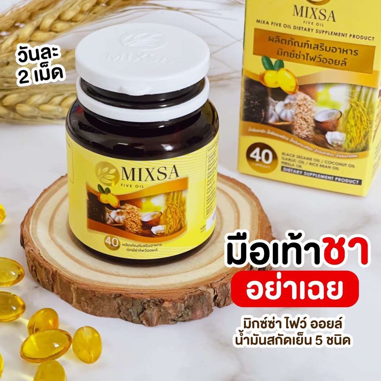 ชาตามมือ ตามเท้า... - Mixsa น้ำมันสกัดเย็น จัดส่งฟรีทั่วโลก | Facebook