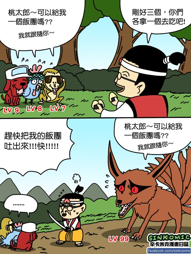 Wikicomic 畫漫畫 哈哈哈 惡搞桃太郎 Facebook