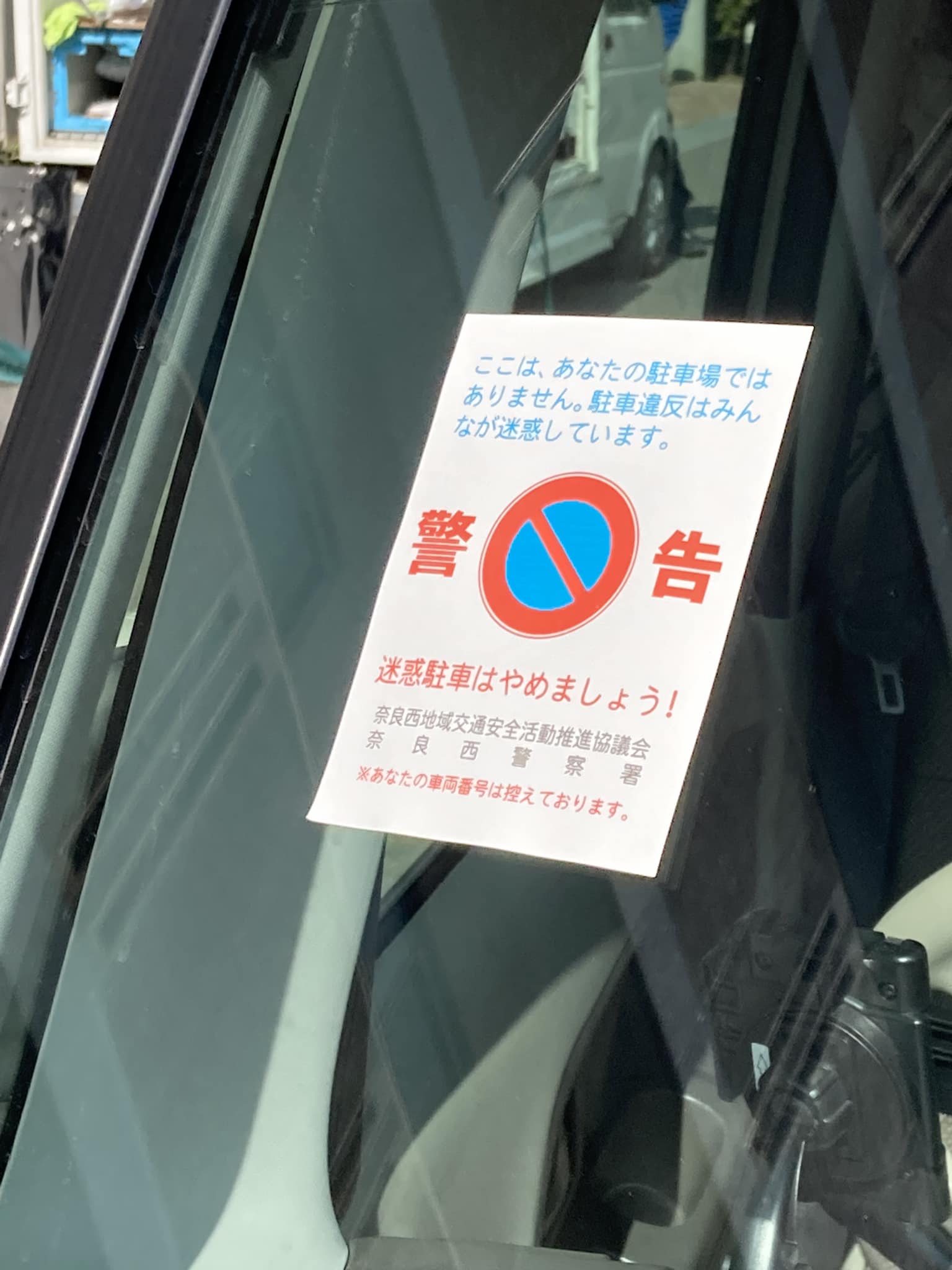駐車 違反 通報 写真