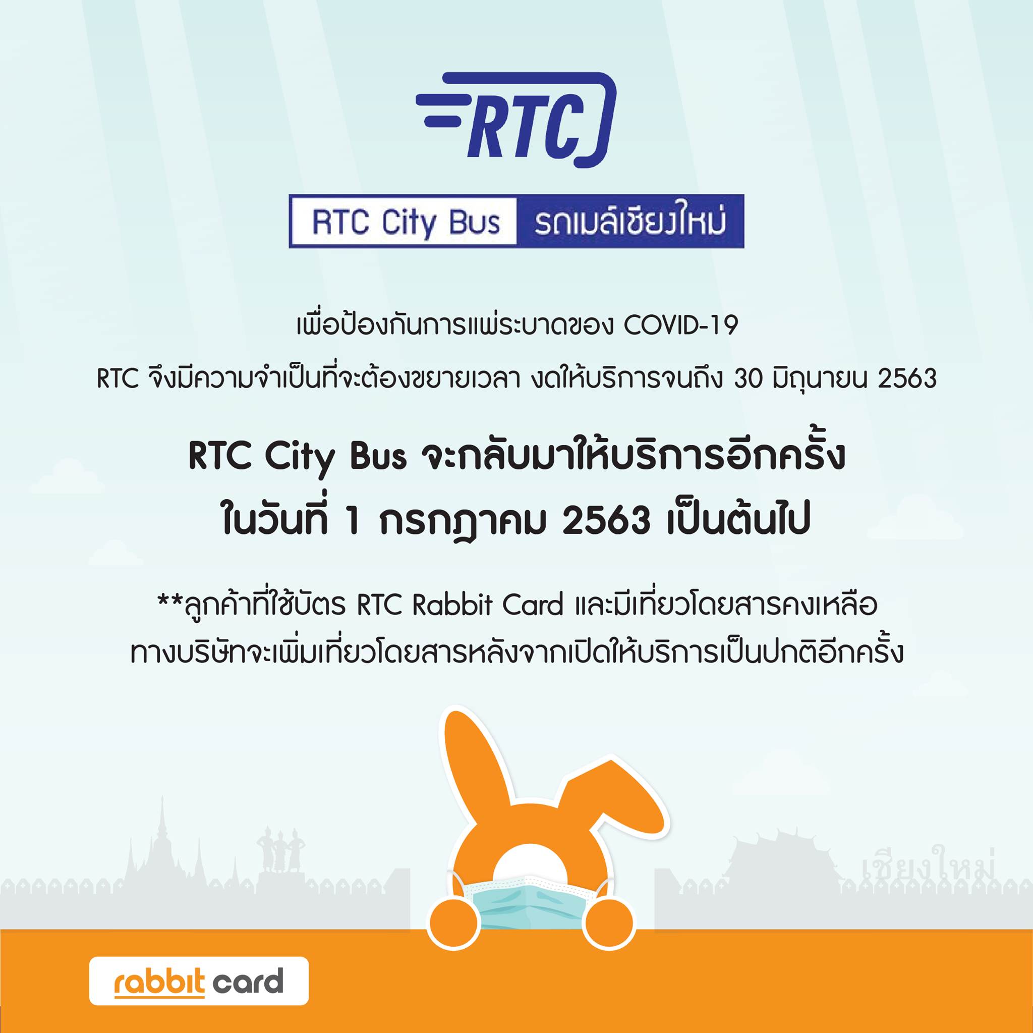 Rabbit Card - Update เวลา เปิดให้บริการของรถ RTC City Bus... | Facebook
