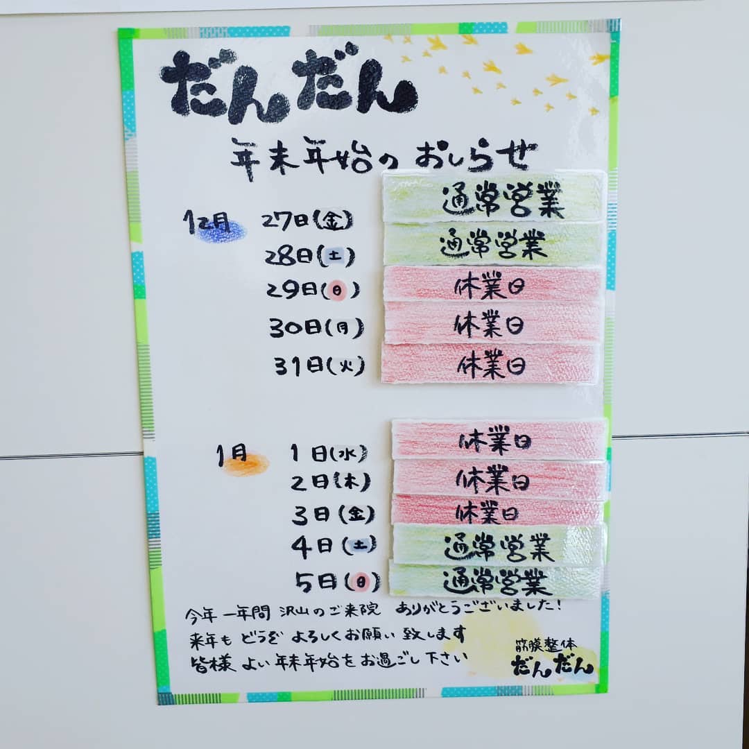 ボディケア だんだん こんにちは だんだん です 年末年始 営業日のご案内です 昼間は暖かいのに 日が陰るとえらく寒い 氷のように 一気に体が冷える ダッシュで車に乗っても 寒かった昨夜 ハンドルもつ手が震えてました 笑 ハンドルも冷たくなる時期
