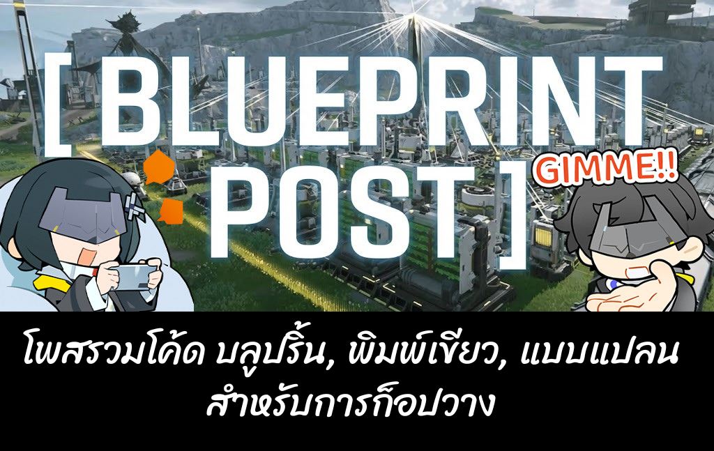 Arknights Endfield [Thailand Community] | # **โพสรวมโค้ด บลูปริ้น ...