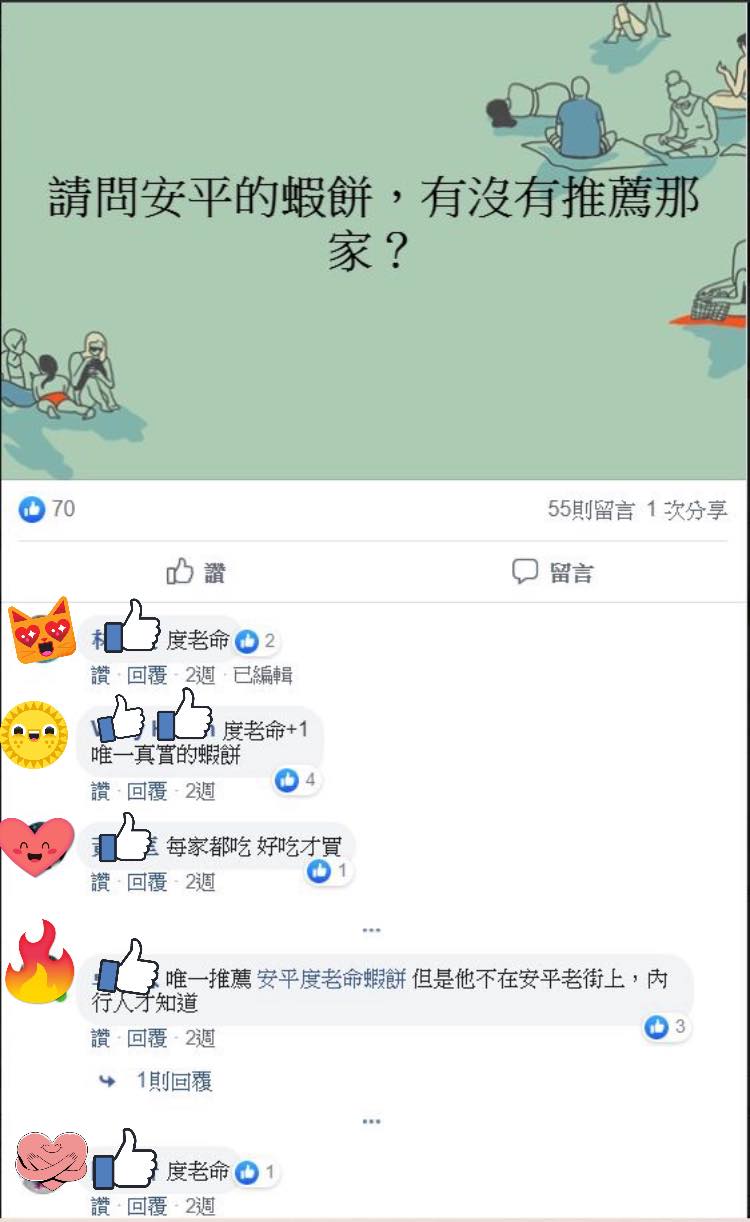 安平度老命蝦餅 - / 深夜有洋蔥 / 蝦編剛剛被神神祕祕的邀進一個社團 號稱是台南 #老饕 #吃貨 的聚集地...... | Facebook