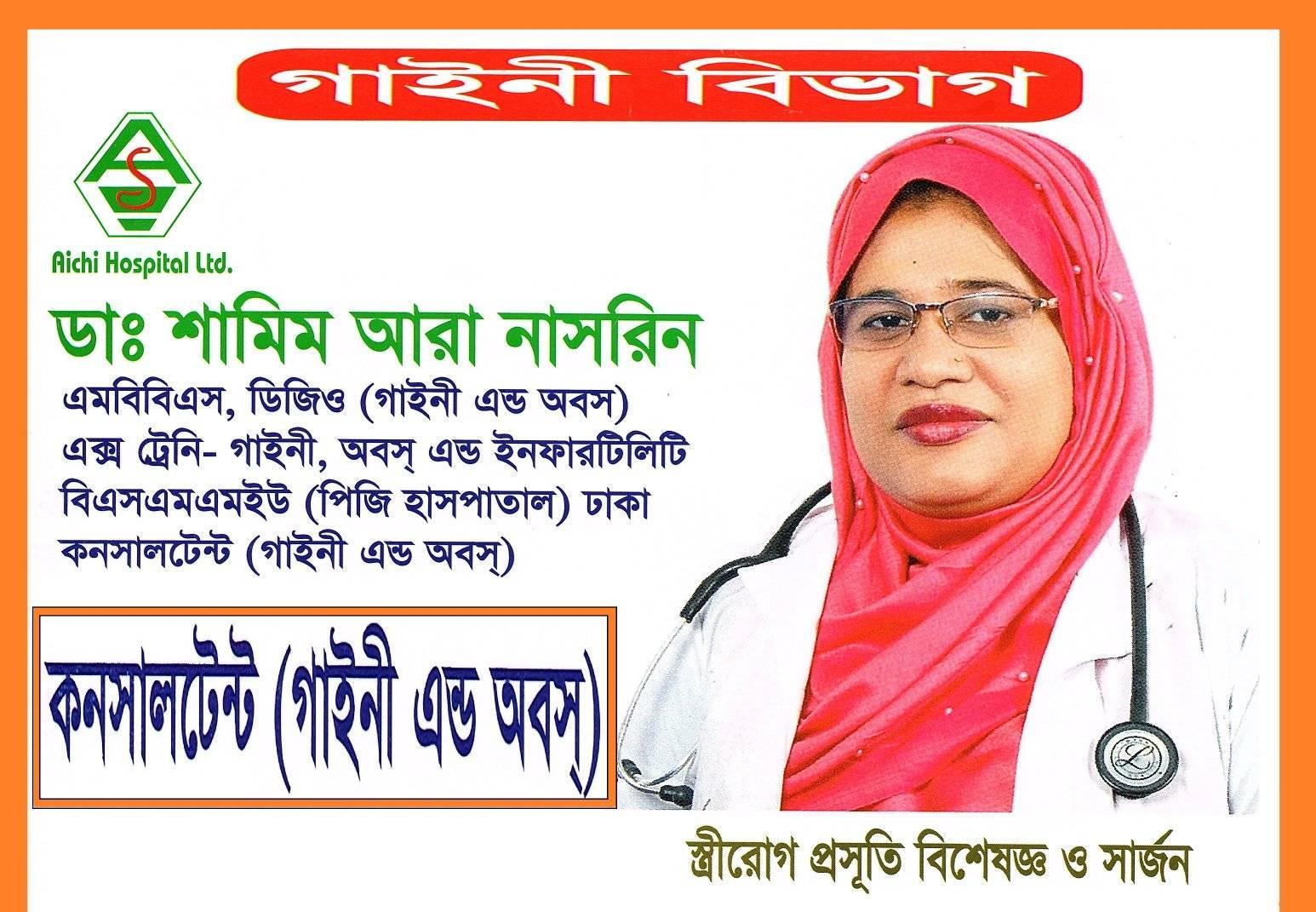 Dr Shamim Ara Nasreen