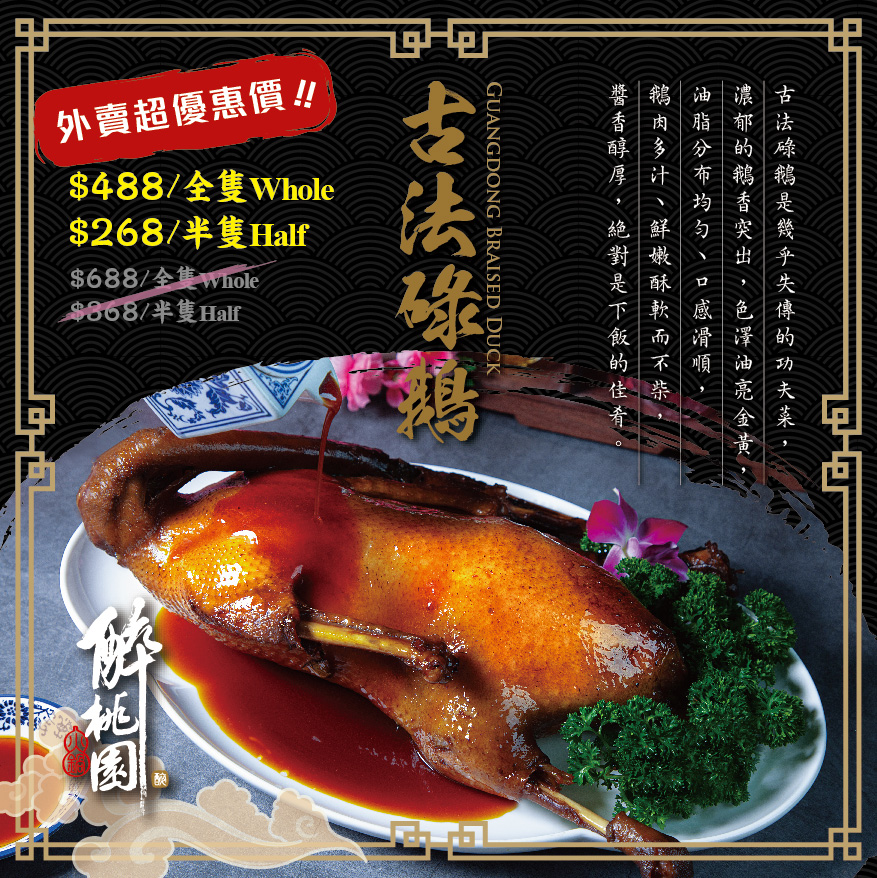 醉桃園 - 古法碌鵝🦆咁抵食嘅？！我有冇眼花呀？... | Facebook