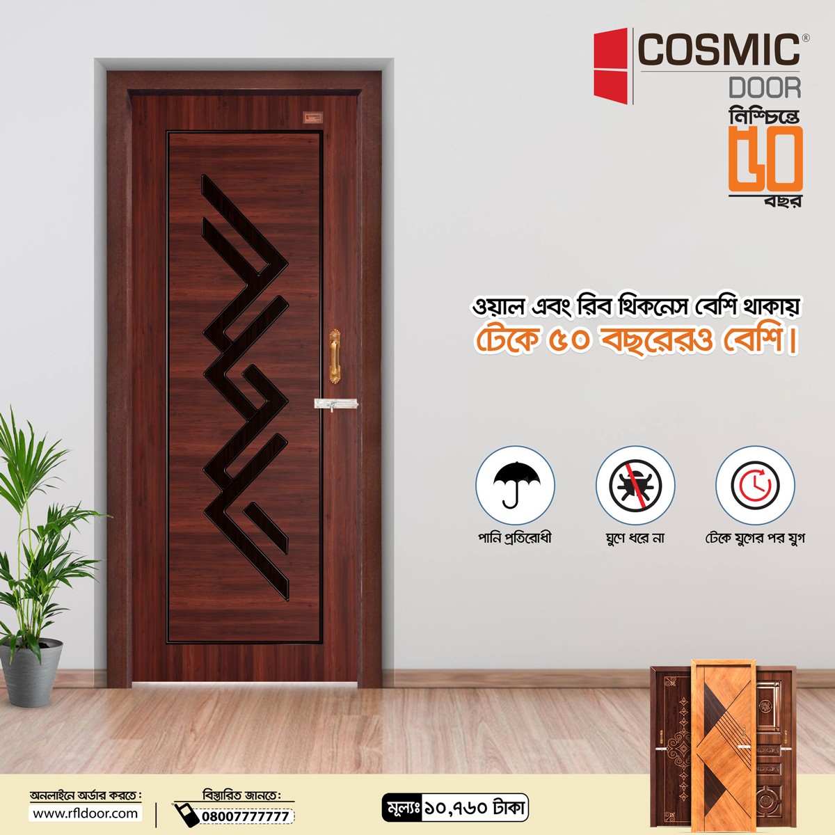 RFL Building Hub - ওয়াল এবং রিব থিকনেস বেশি থাকায় টেকে ৫০ বছরেরও বেশি ...