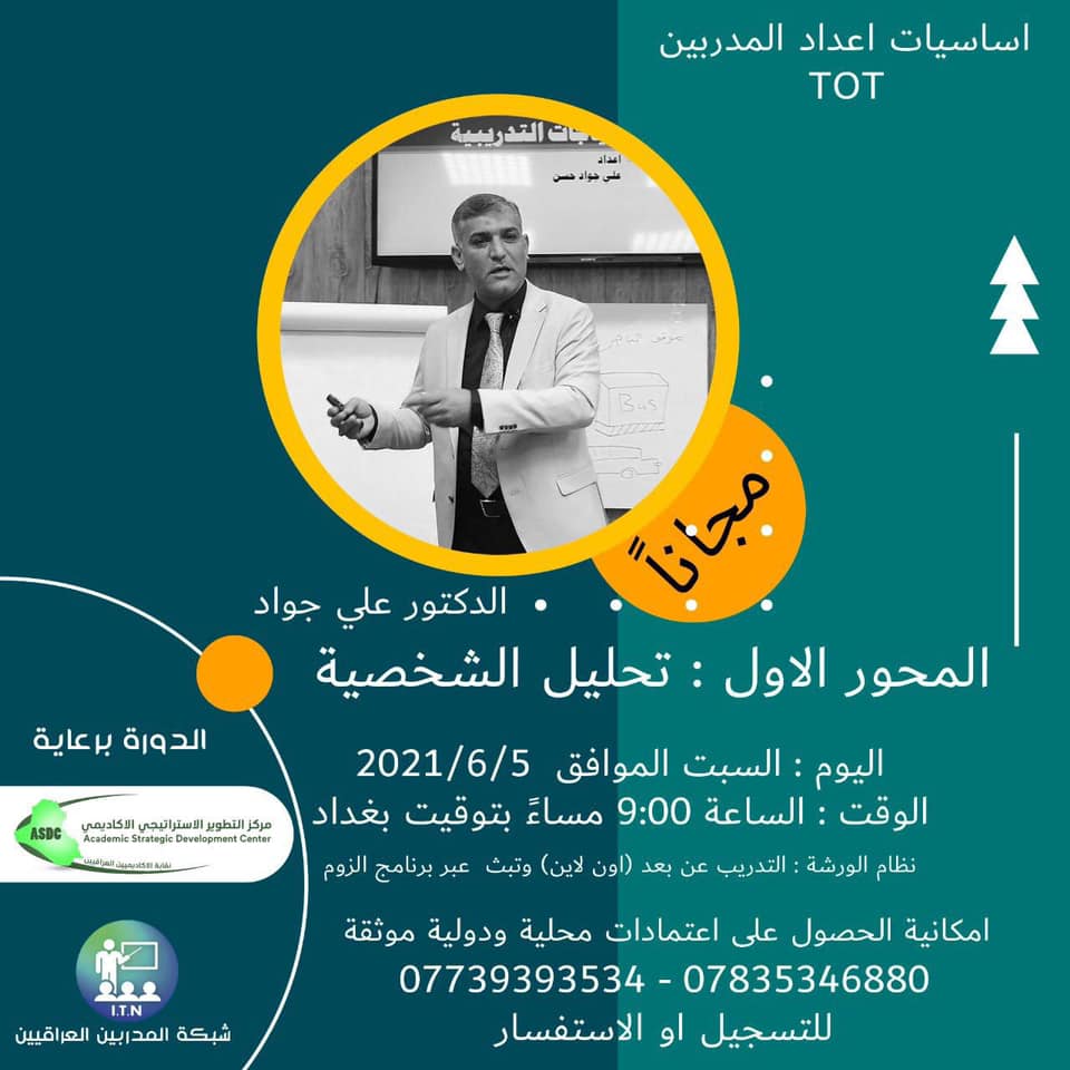 الدورة التدريبية الدولية... - دورات العراق - Iraq courses | Facebook