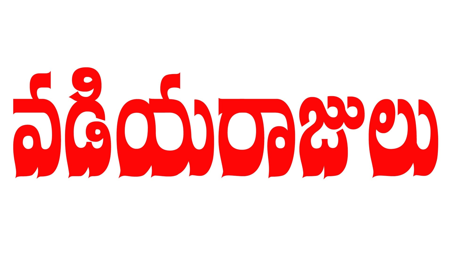Suryavamsham - VADIYA RAJA KSHATRIYA'S Surname's Alluri Alakunta Achi ...