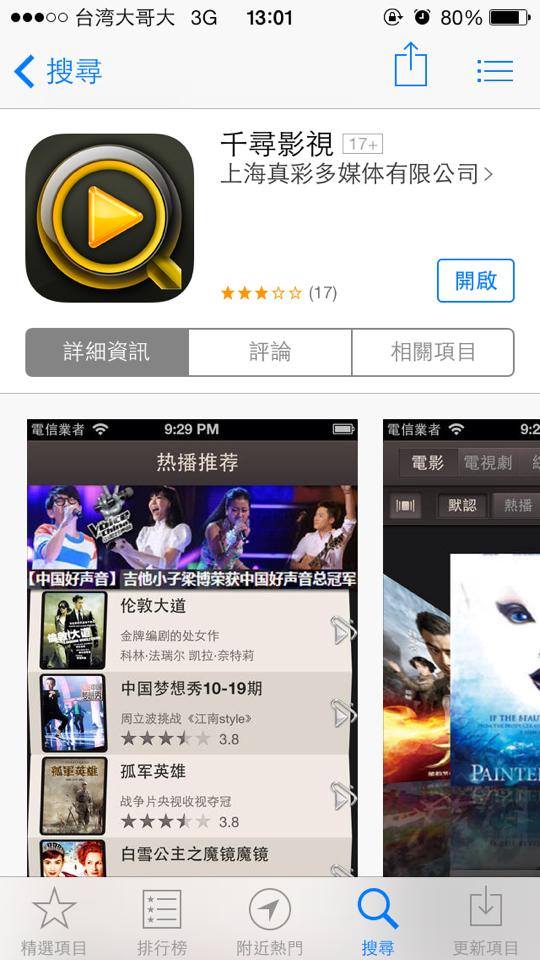Mr 蘋果顧問 分享 千尋影視利用該程式可以輕鬆在家利用apple Tv 享受高畫質影集 Facebook