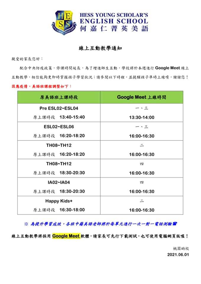 何嘉仁菁英安親 桃園幼校 Facebook