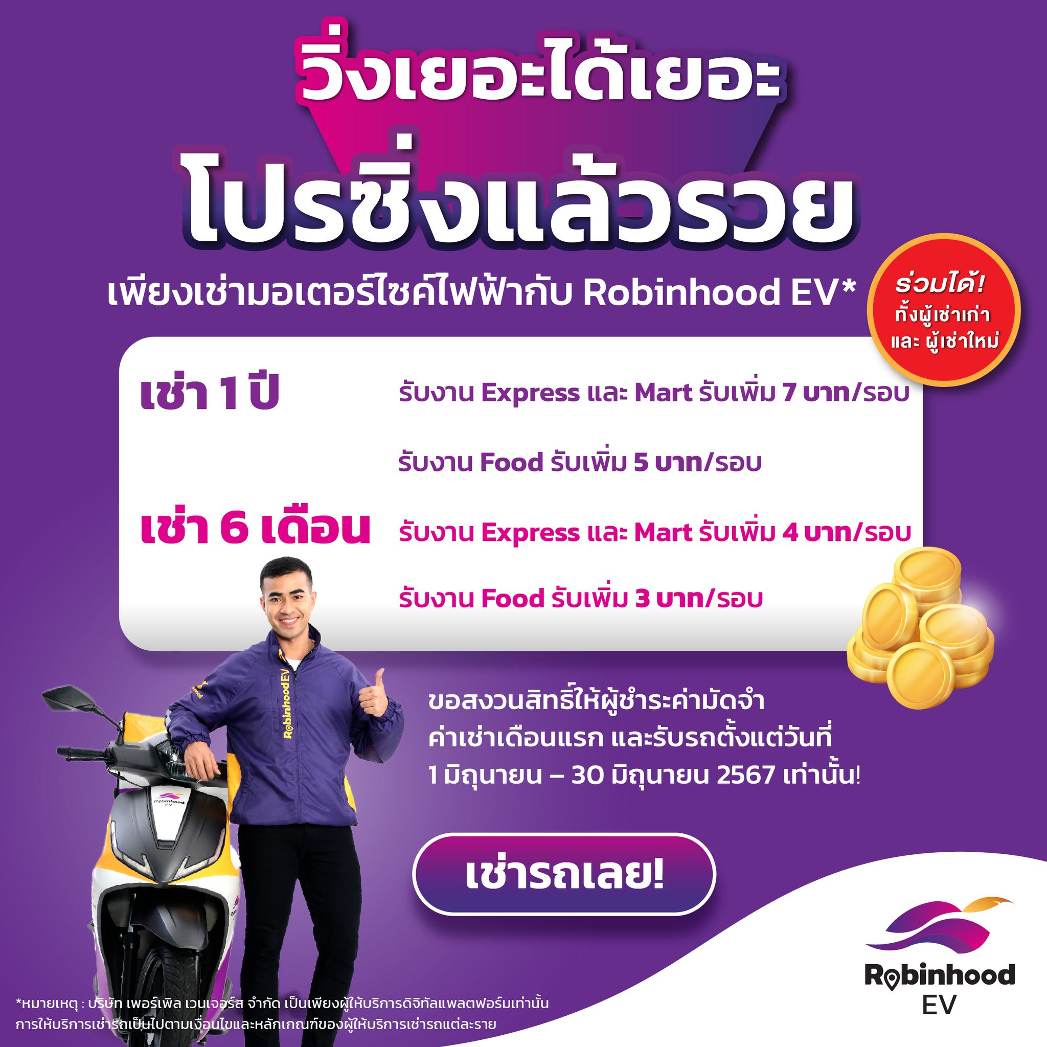 Robinhood EV Rider | Bangkok