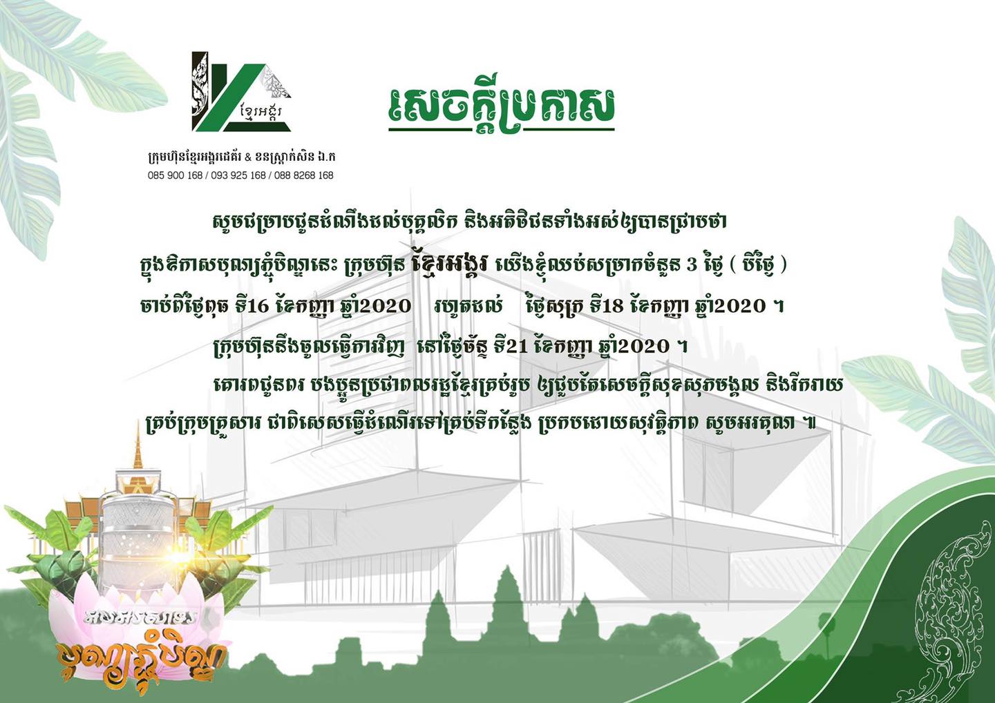 Bosba បុស្បា