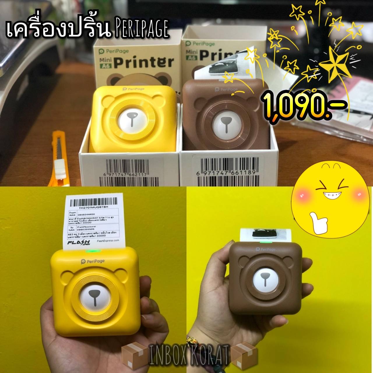 เครื่องปริ้นไร้หมึก... - Np Box กล่องไปรษณีย์ราคาถูกโคราช | Facebook