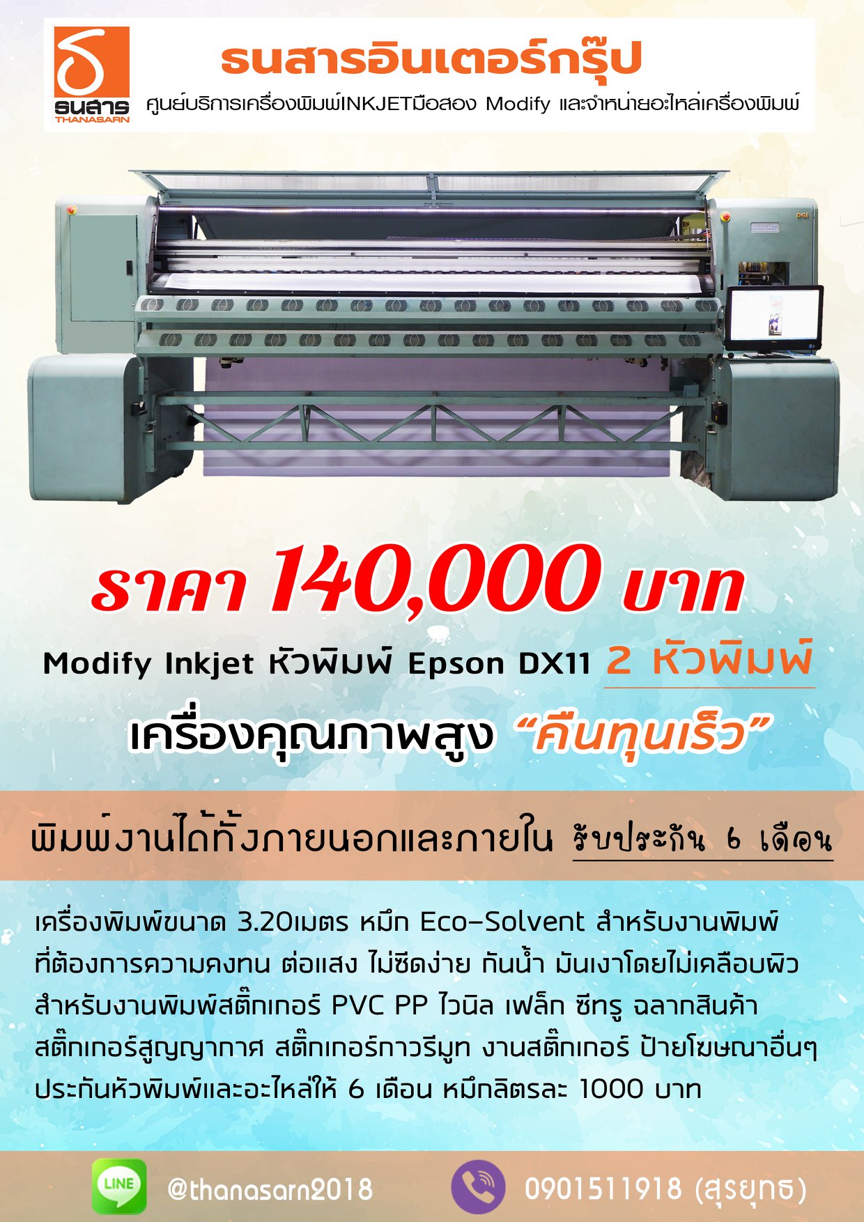 Modify Inkjet หัวพิมพ์ Epson DX11 2... - ธนสารอินเตอร์ กรุ๊ป
