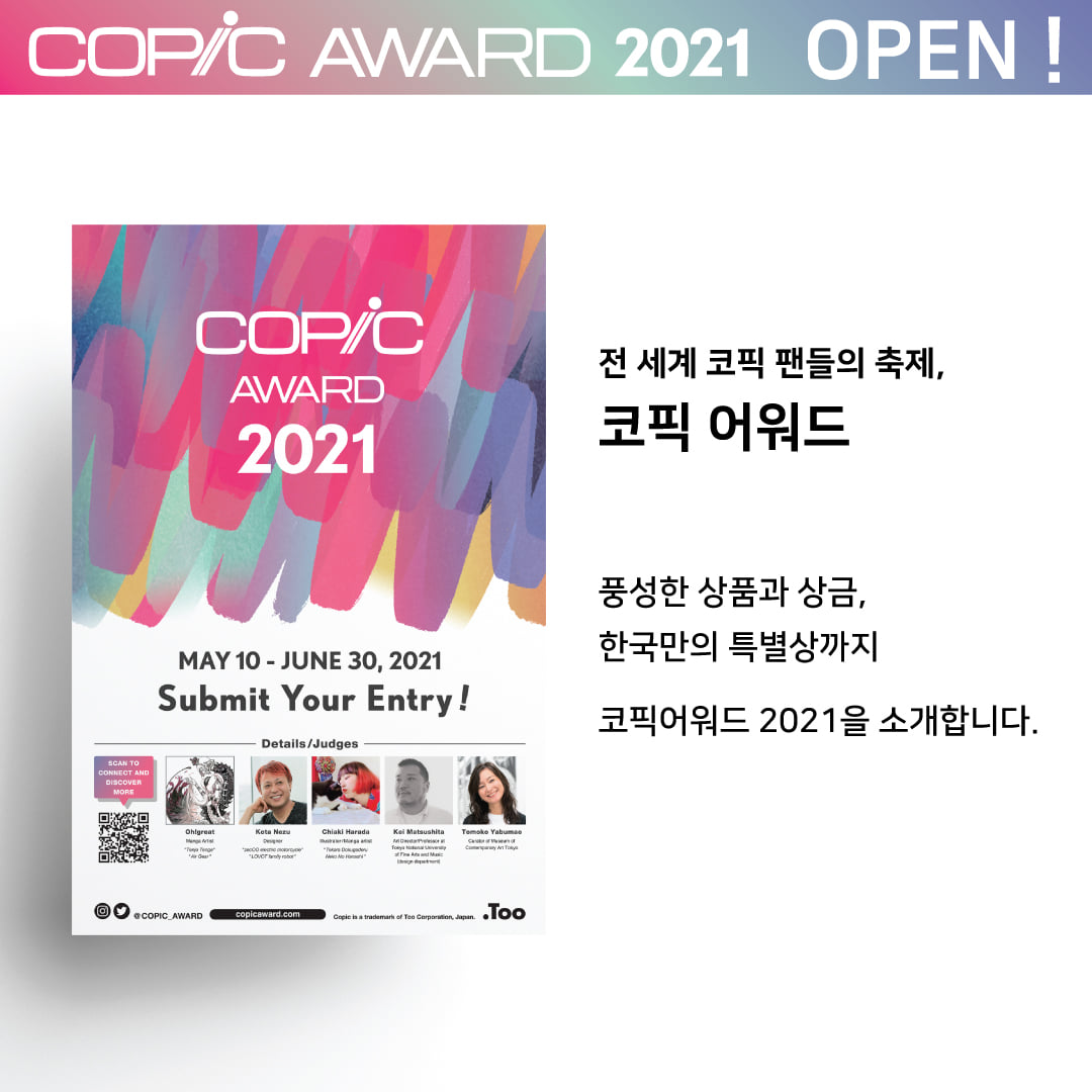 미술지식인 - 📢COPIC AWARD 2021 OPEN !📢 ⠀ 전 세계 코픽 팬들의 축제, 코픽 어워드...