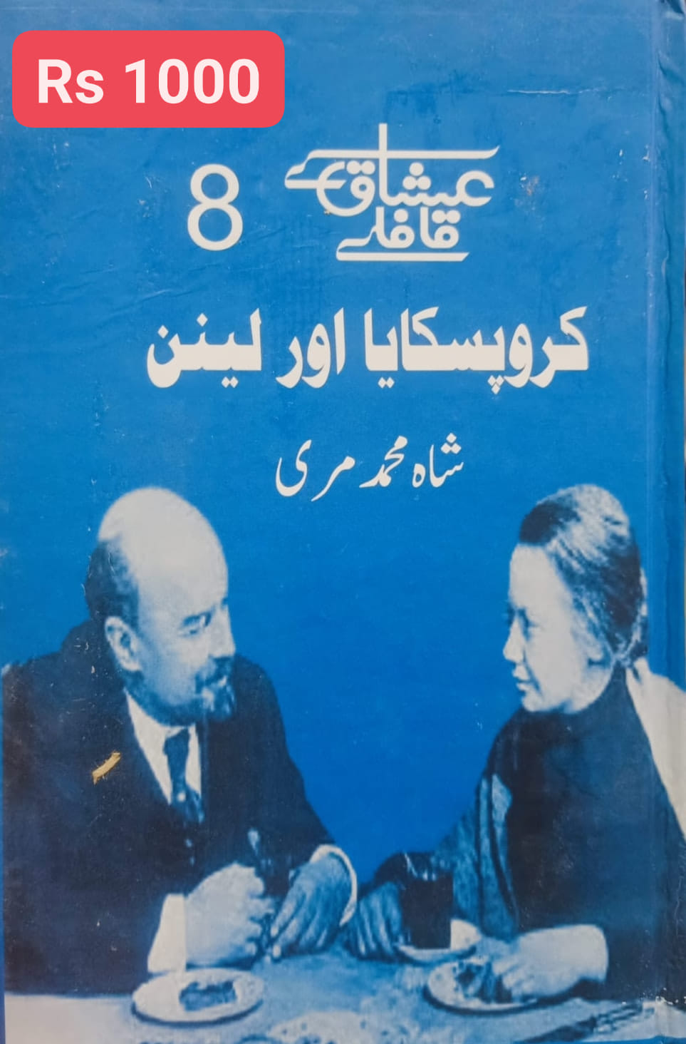 Awami Book House | Jacobabad