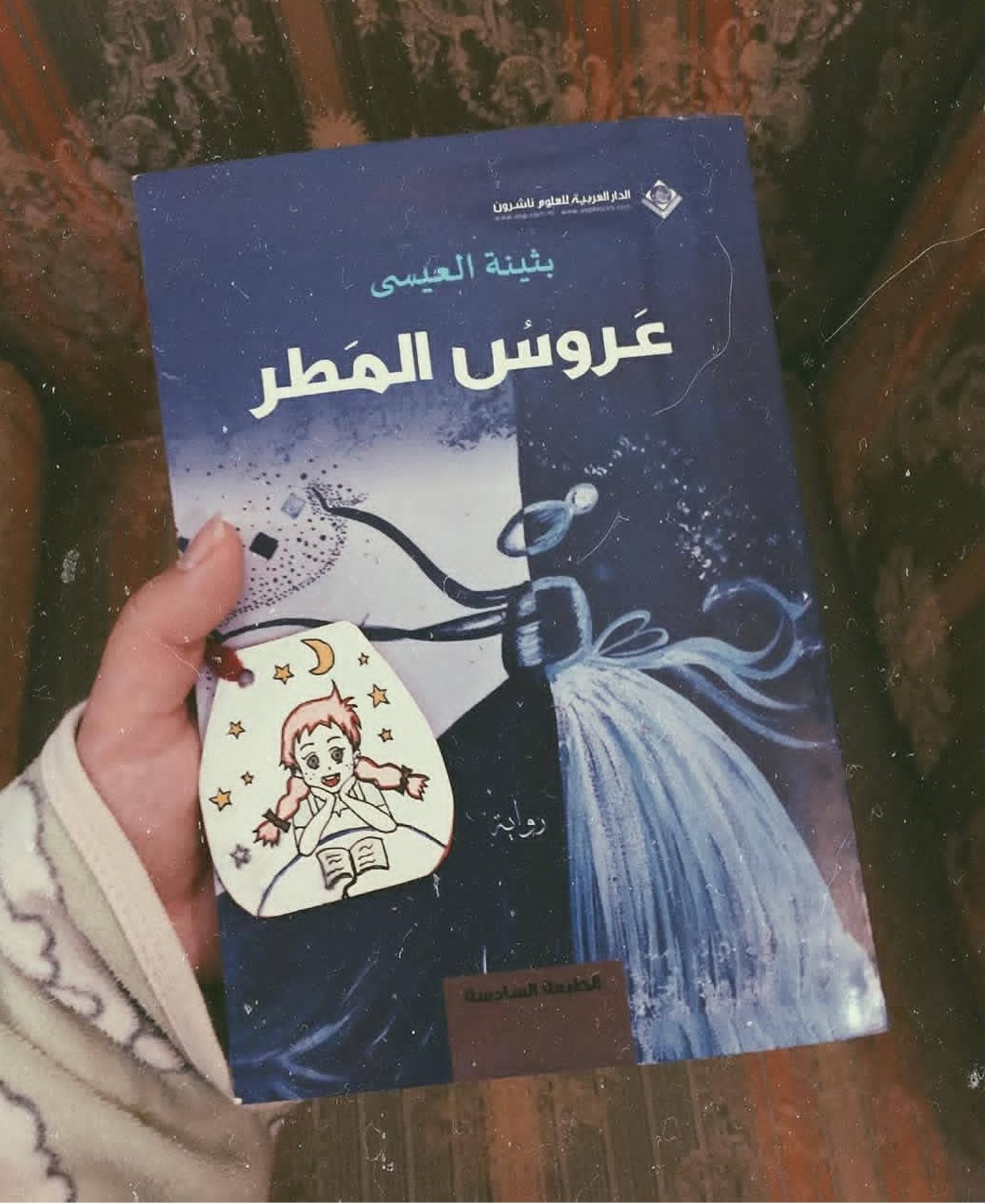 𓂆 On Twitter إقتباسات 2 من رواية عروس المطر لماذا نحن دائما ن حب البعيدون عن ا بثينة العيسى