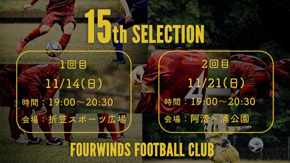Fourwinds フォーウィンズ 茨城県北茨城市 高萩市 日立市で活動するサッカークラブ Posts Facebook