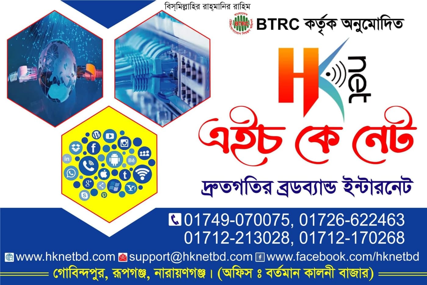 HK Net | Narayanganj