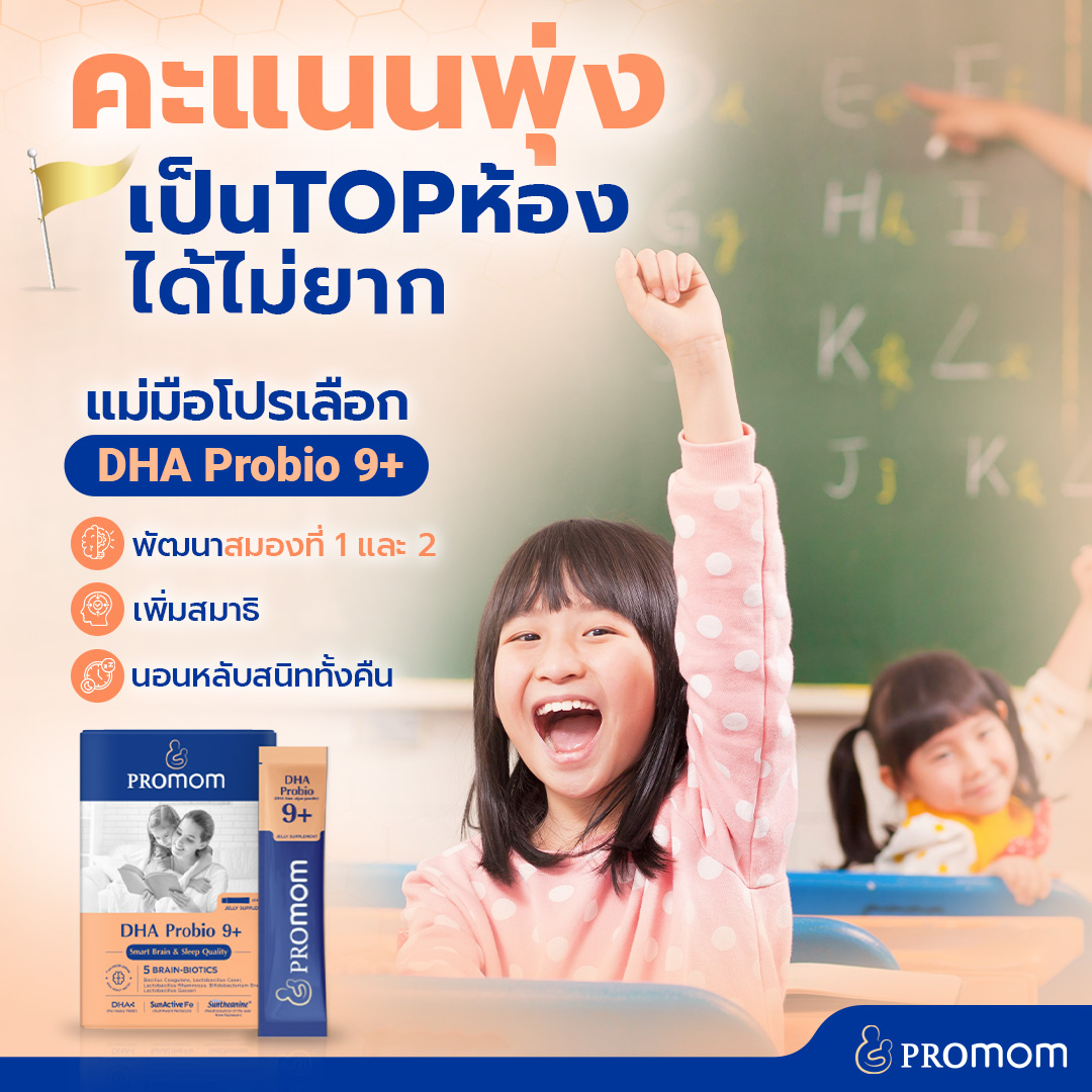 Promom Thailand - คะแนนพุ่งเป็น TOP ห้องได้ไม่ยาก! 🏆🧡...