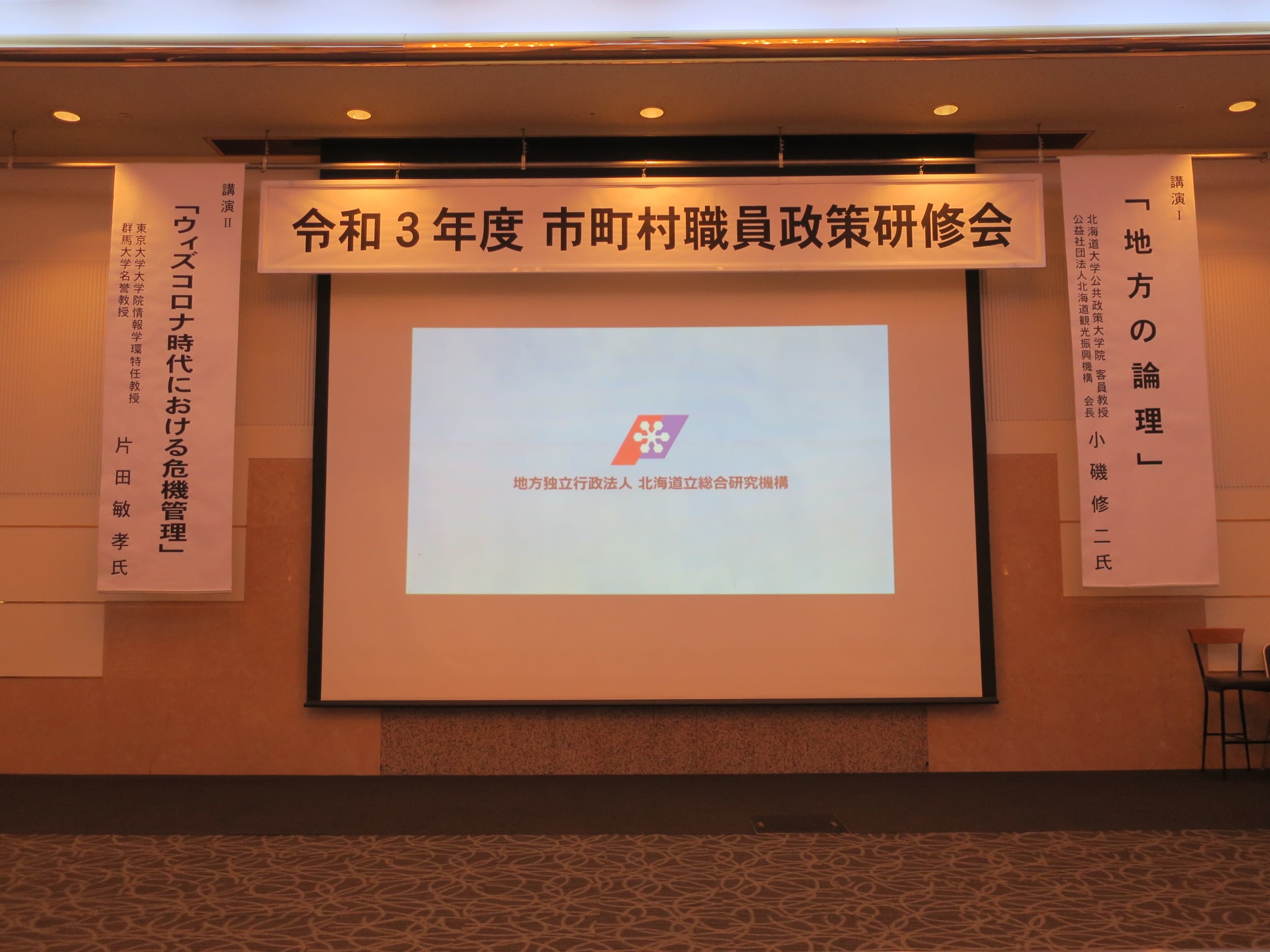 道総研 北海道立総合研究機構 投稿 Facebook