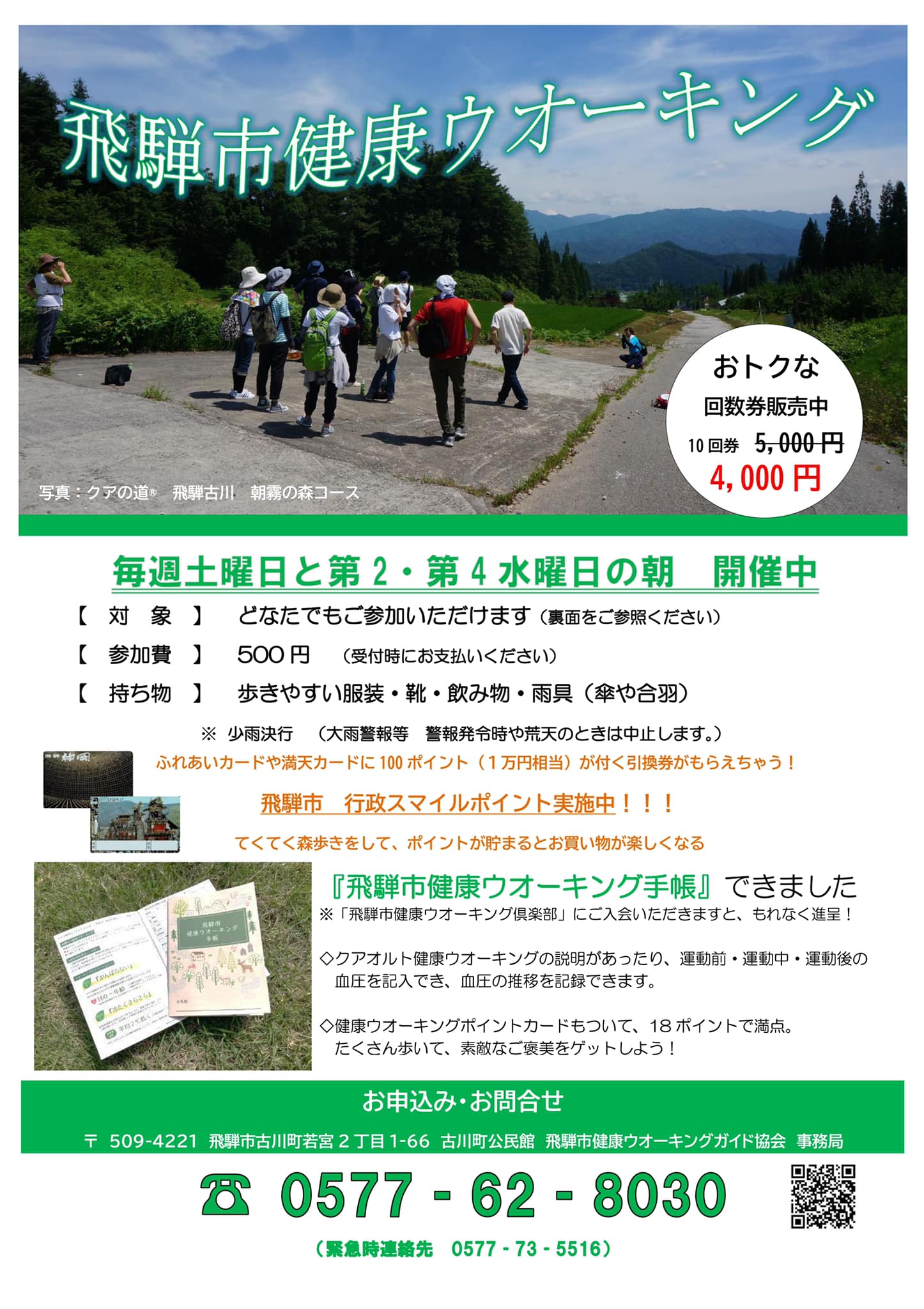 飛騨市健康ウオーキングガイド協会 Publications Facebook