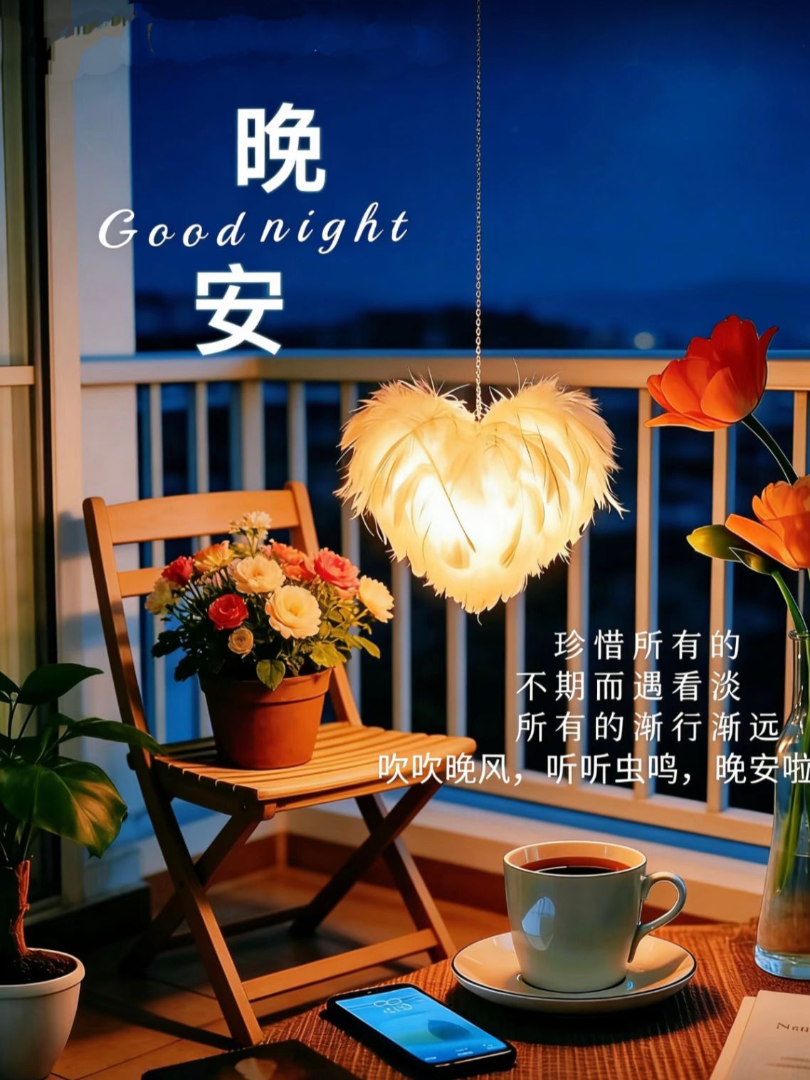嗨～你好！早安 午安 晚安美圖分享 | 嗨晚安安 祝大家有個寧靜美麗的夜晚,舒心好眠😴😴😴 | Facebook