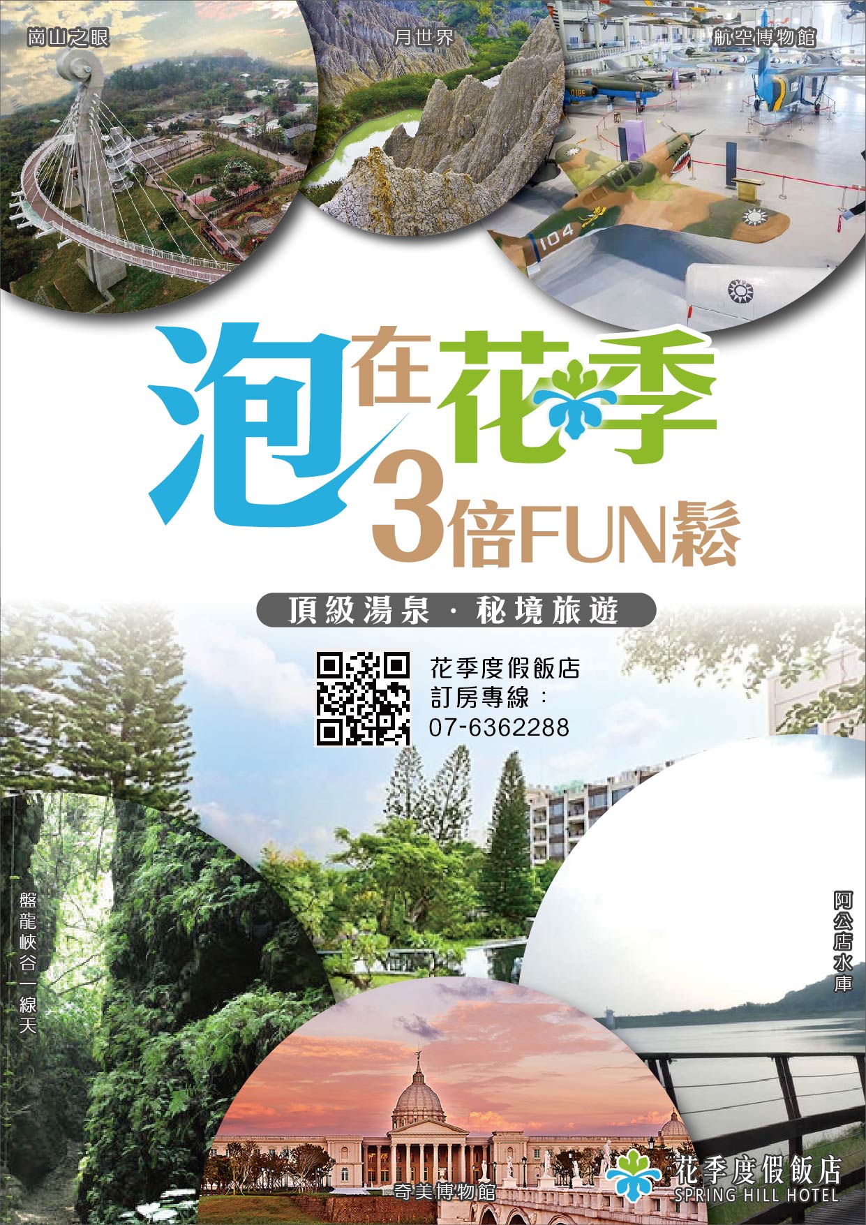 花季度假飯店 千萬不要悶壞自己 政府雙補助爆值享受一泊二食每人只要 1 295元起 Facebook