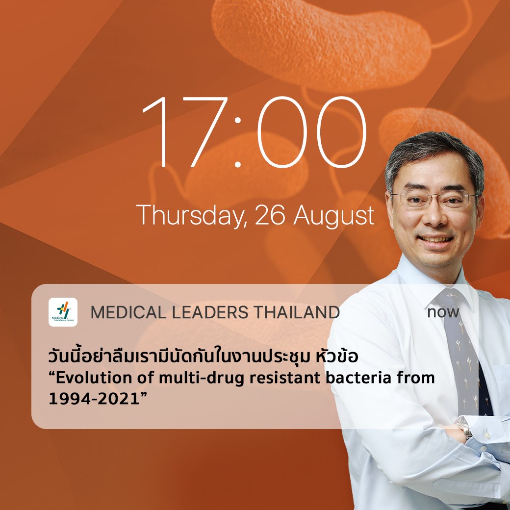 อย่าลืม! วันนี้ 17.00 น.... - Medical Leaders Thailand - MLT