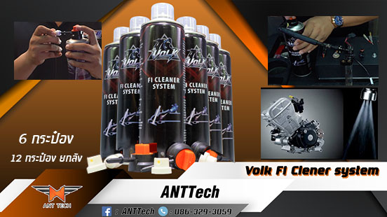API Tech - โปรโมชั่น Volk Fi Cleanner มาแล้ว ยกลังไปเลย... | Facebook