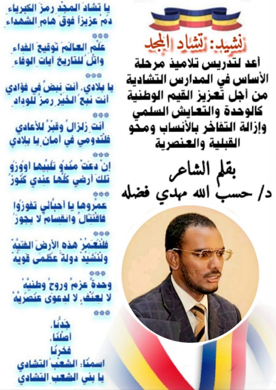نشي... - حسب الله مهدي التشادي - صفحة الأعمال الأدبية والفكرية | Facebook