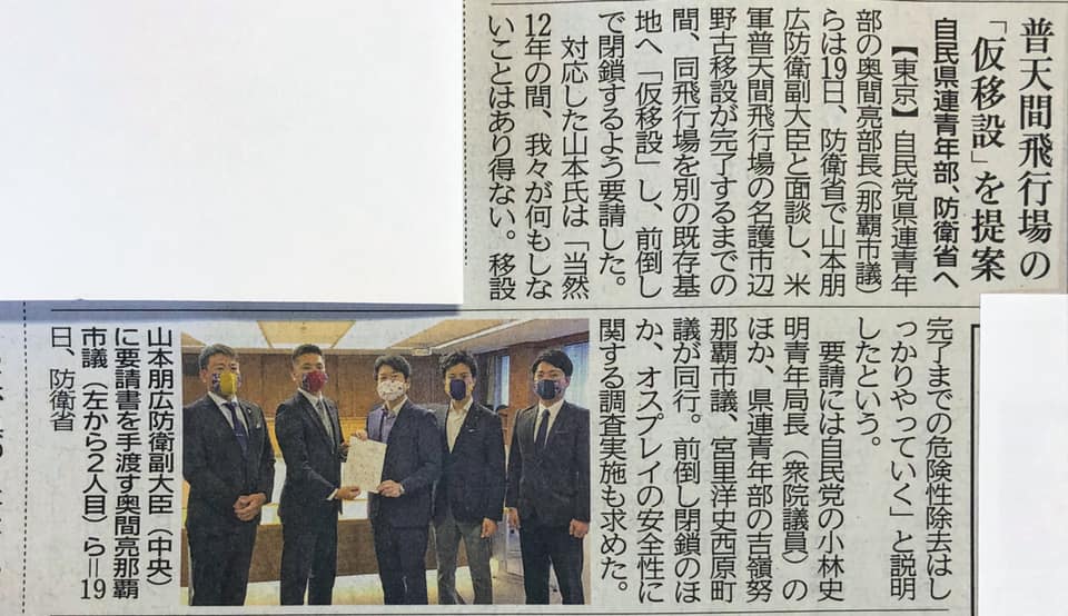 おくまりょう 那覇市議会議員 - 地元二紙に掲載されました！ 要請の詳細です→...
