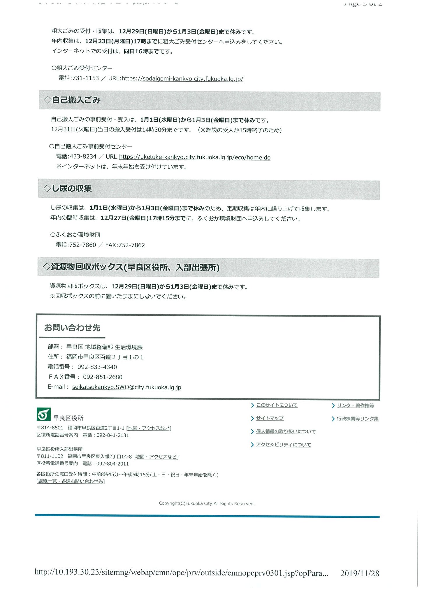 早良区 情報玉手箱 年末年始は ごみ出し日等が変更になっています Facebook
