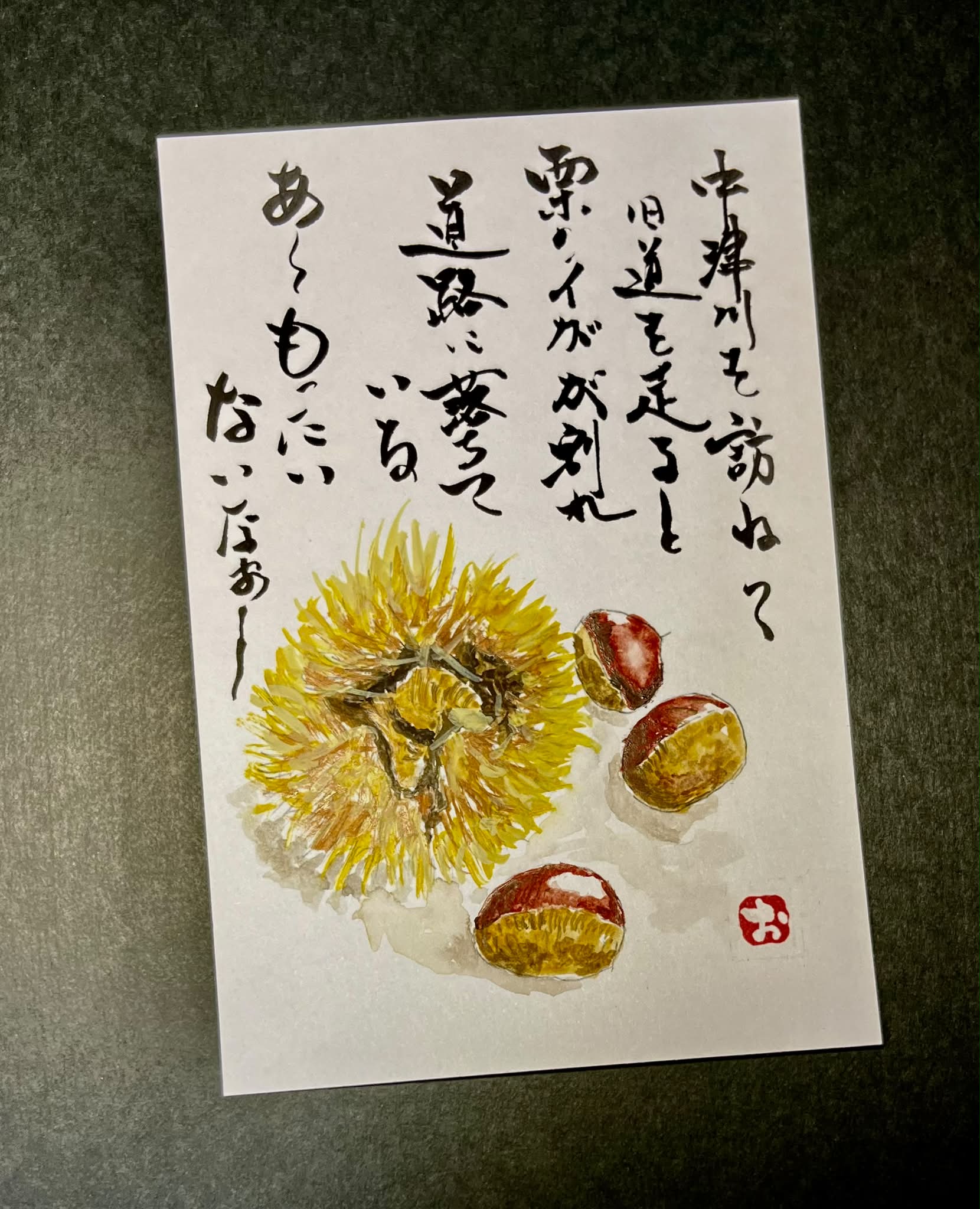 🖋️筆、越前画仙紙 【最強の笑顔】 ※第19回上信電鉄絵手紙列車に送り