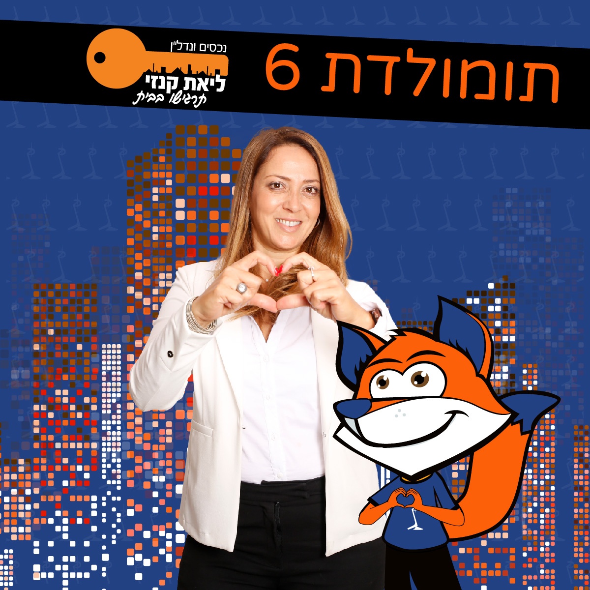אהבה של תומי, שותפה של תומי,... - תום מדיה - Tom Media
