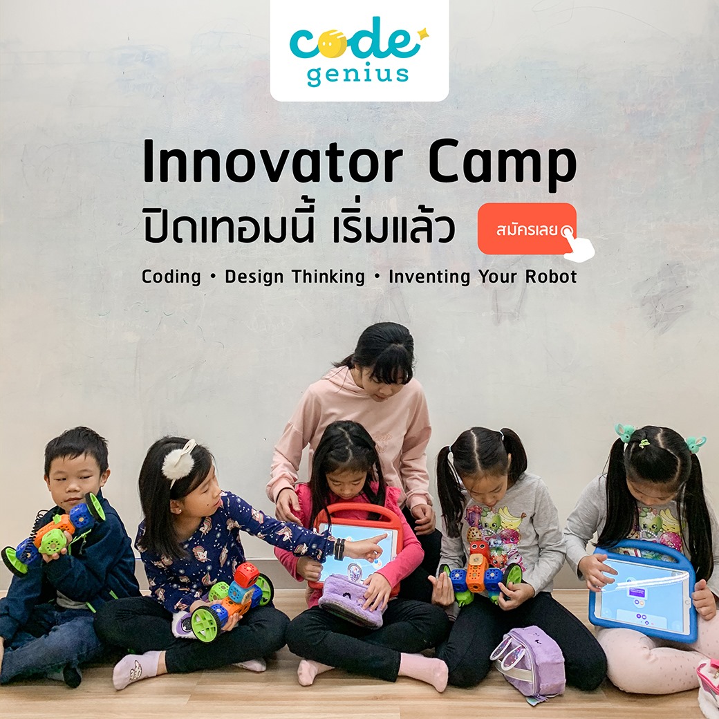 Code Genius - 💡 มาใช้เวลาว่างช่วงปิดเทอมให้เป็นประโยชน์ เรียนสนุก ได้ ...