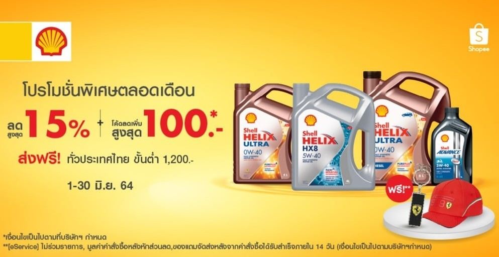 ร้านค้าทางการ Shell... - Shell SC Service 49 จ.พิษณุโลก | Facebook