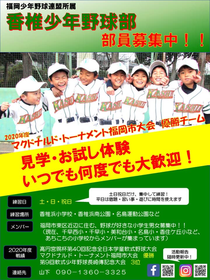 香椎少年野球部 Posts Facebook