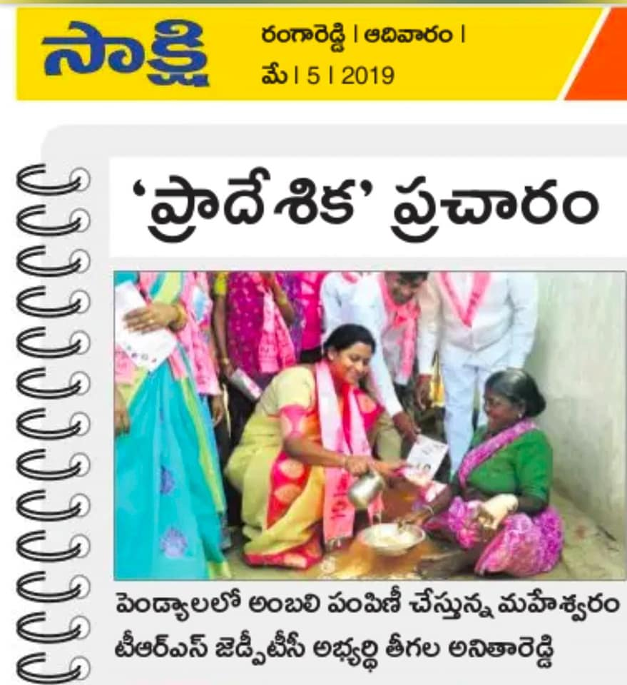 Teegala Anitha Reddy ZPTC... - Teegala Anitha Reddy ZPTC