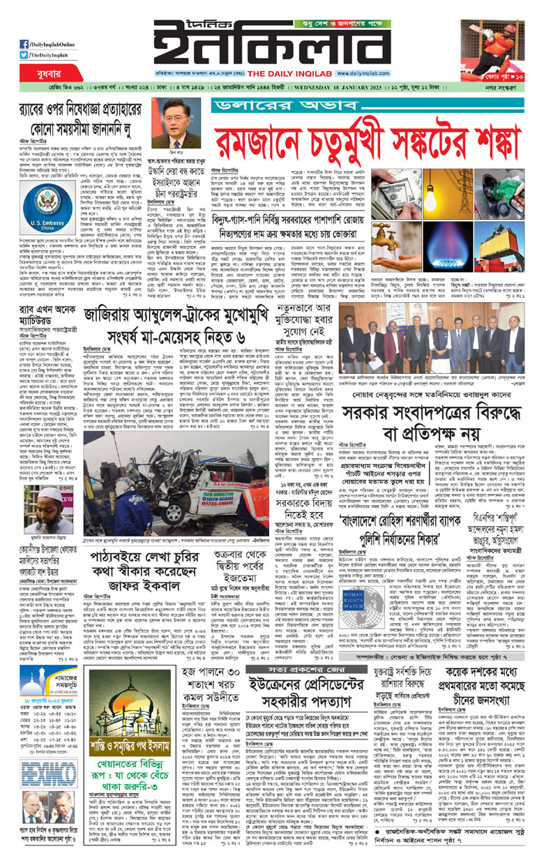 Read The Daily Inqilab epaper....... - All Bangla Newspaper