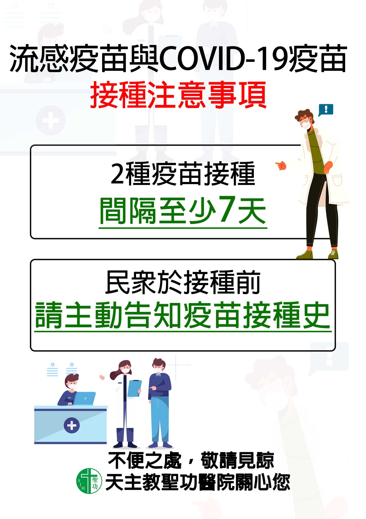 天主教聖功醫療法人聖功醫院 Home Facebook